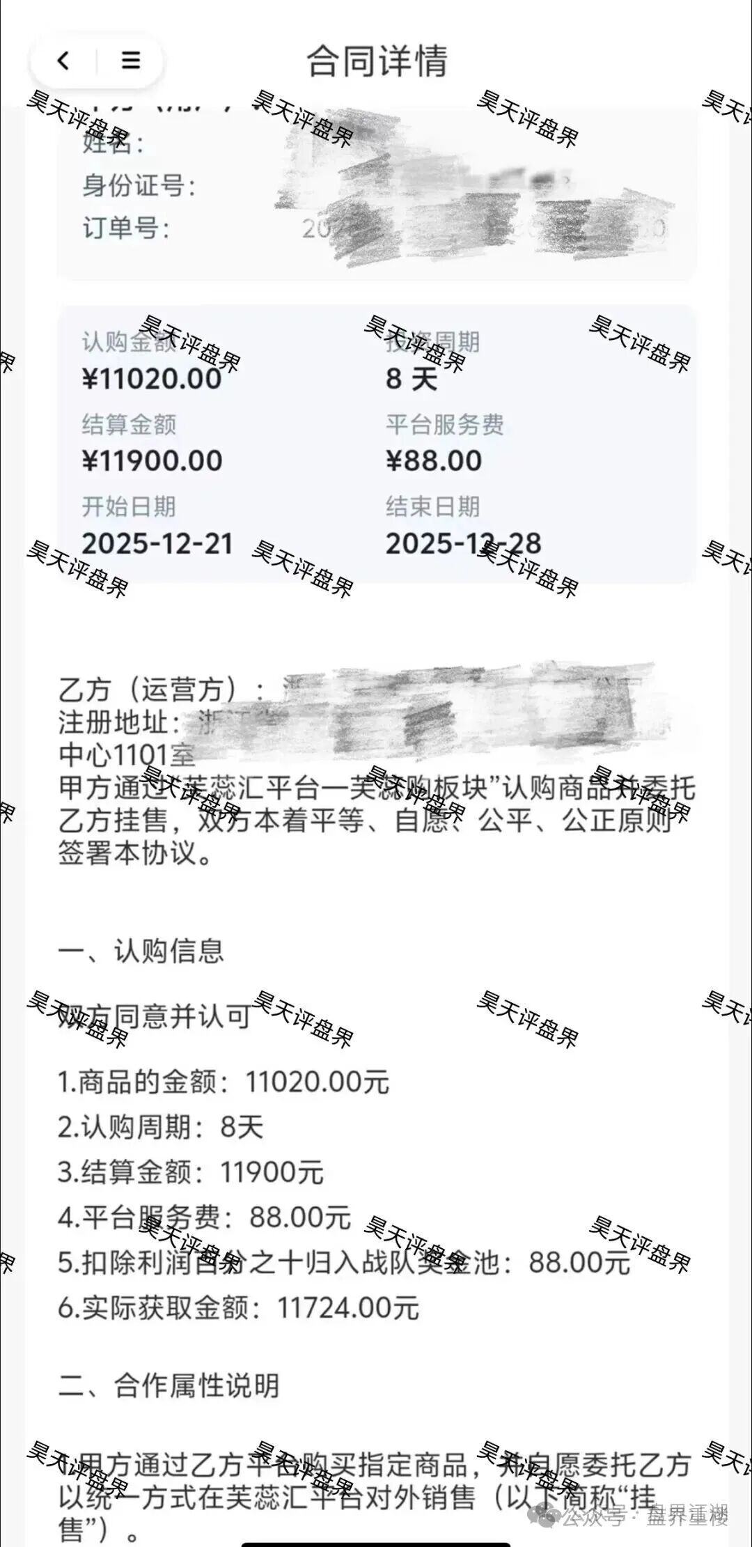 芙蕊汇商城利用“医美挂售”包装的资金盘骗局，高收益的割韭菜项目，速度撤离！(3)