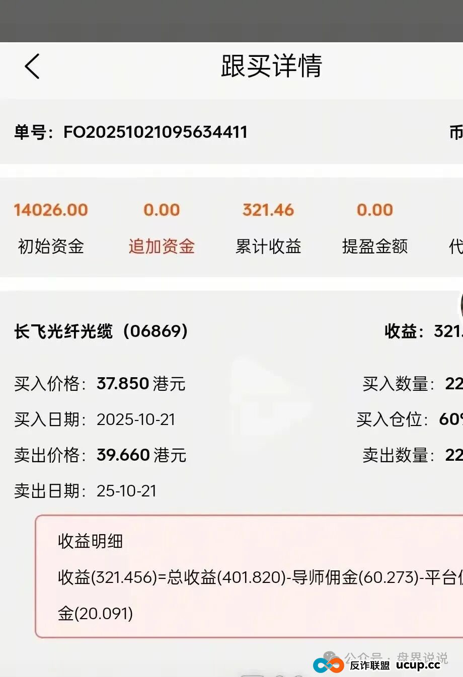 “黑石资管”兰馨集团套牌股票跟单骗局，马上全线崩盘跑路(2)