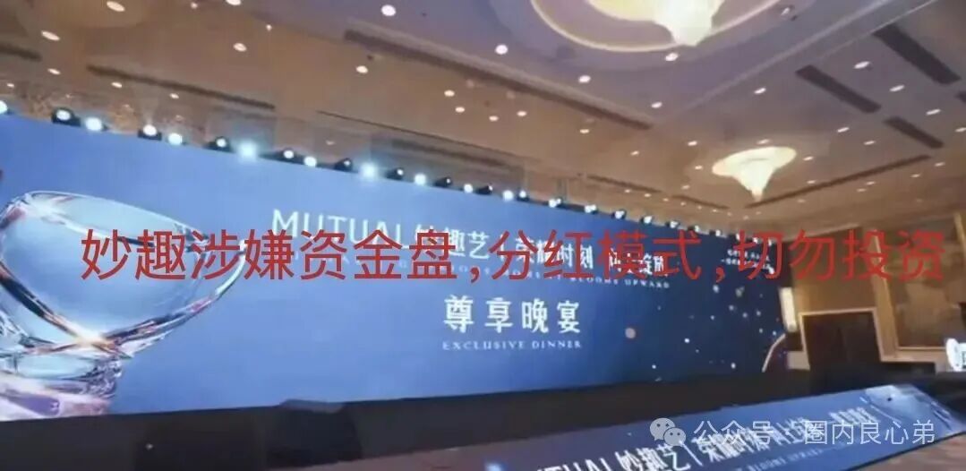 曝光 | COINMENA，远景未来，妙趣艺，佰宜康，HKVAX3.0交易所，香港创科等资金盘诈骗项目即将崩盘跑路，还在参与的赶紧提现撤离，紧急预警！