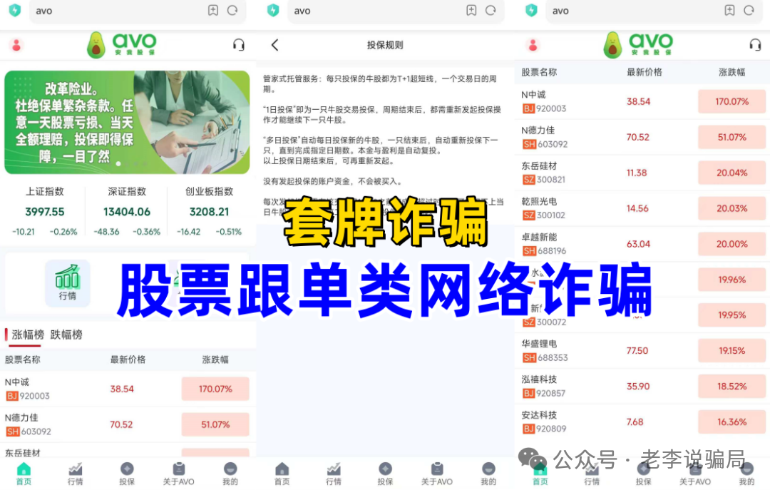 当心！“亚太电协”、“万交所”等10个套牌APP泛滥，您的本金正面临风险，遇