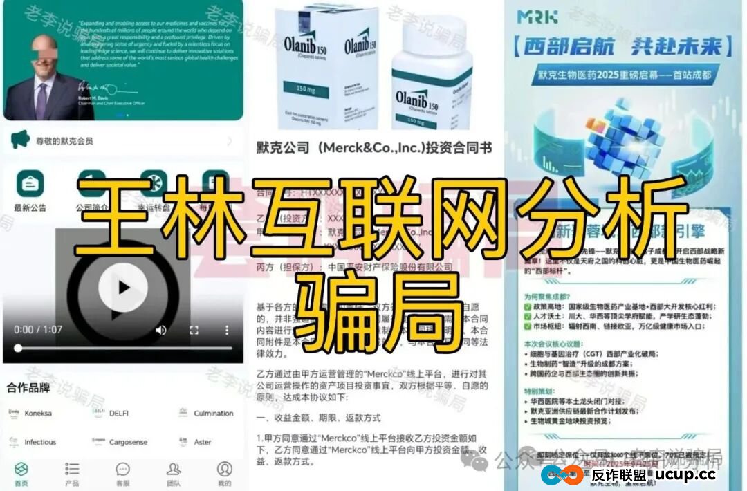 12月14日最新资金盘项目骗局曝光，默克生物，赚多啦，中联证券，闪电鲨Ai量化随时可能卷钱跑路！