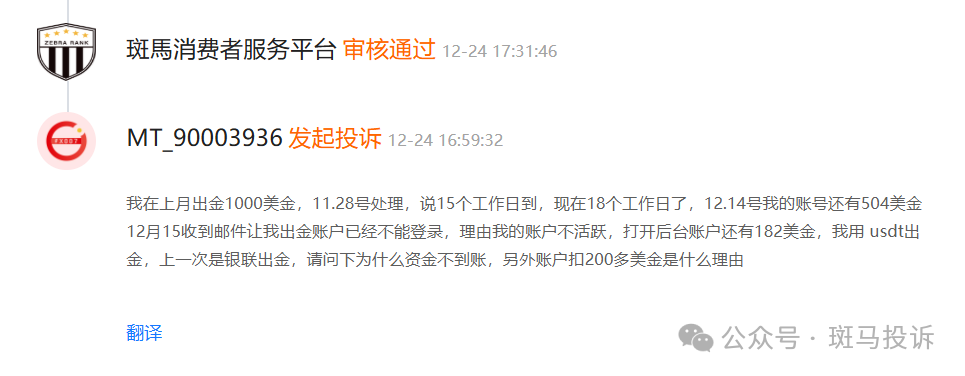 15个工作日到账成“空头支票”？多名用户反馈soolike这家平台出金无门，平台却