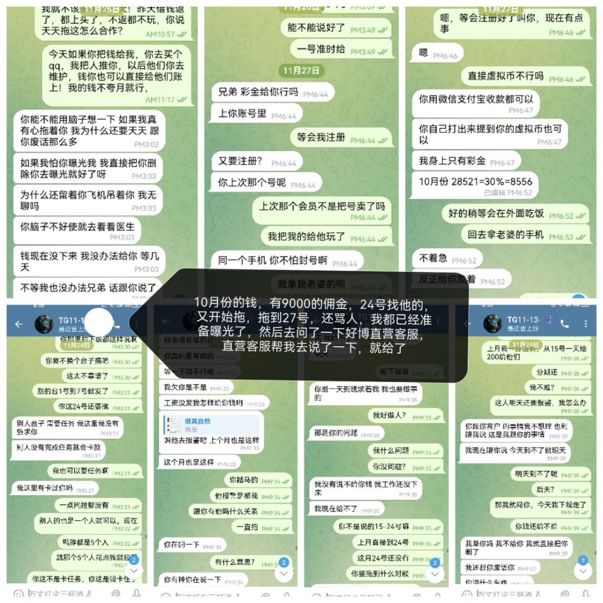 曝光好博平台不结算佣金(3)
