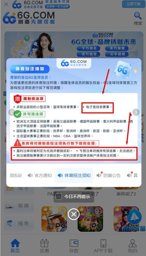 吐槽6G平台，买的电竞野鸡体育，提现被拒避雷！(5)