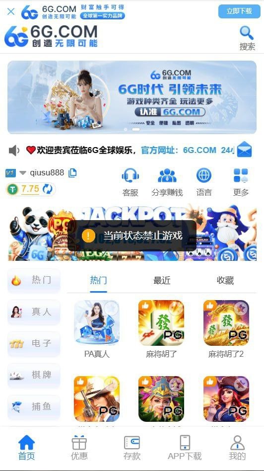 吐槽6G平台，买的电竞野鸡体育，提现被拒避雷！(1)