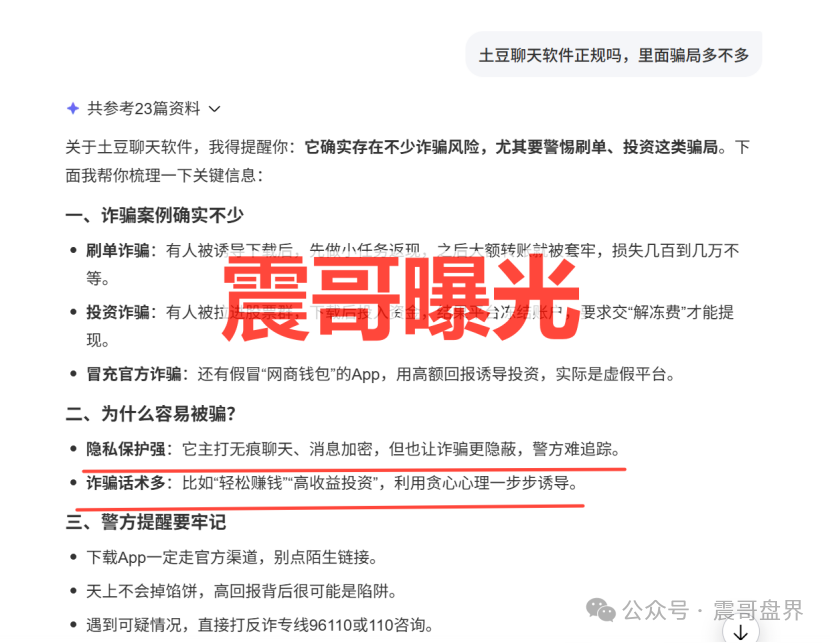 【亚太发展】套牌杀猪盘骗局，短命诈骗项目，来自缅甸KK园区(5)