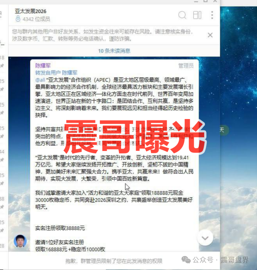 【亚太发展】套牌杀猪盘骗局，短命诈骗项目，来自缅甸KK园区(1)