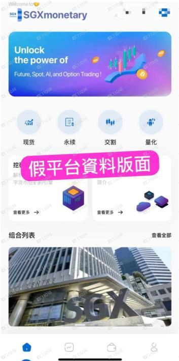 疑似假平台SGXmonetary(1)