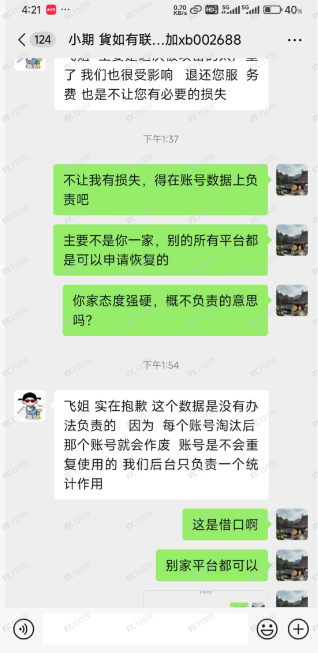 曝光避雷：易手顺黑平台！(4)