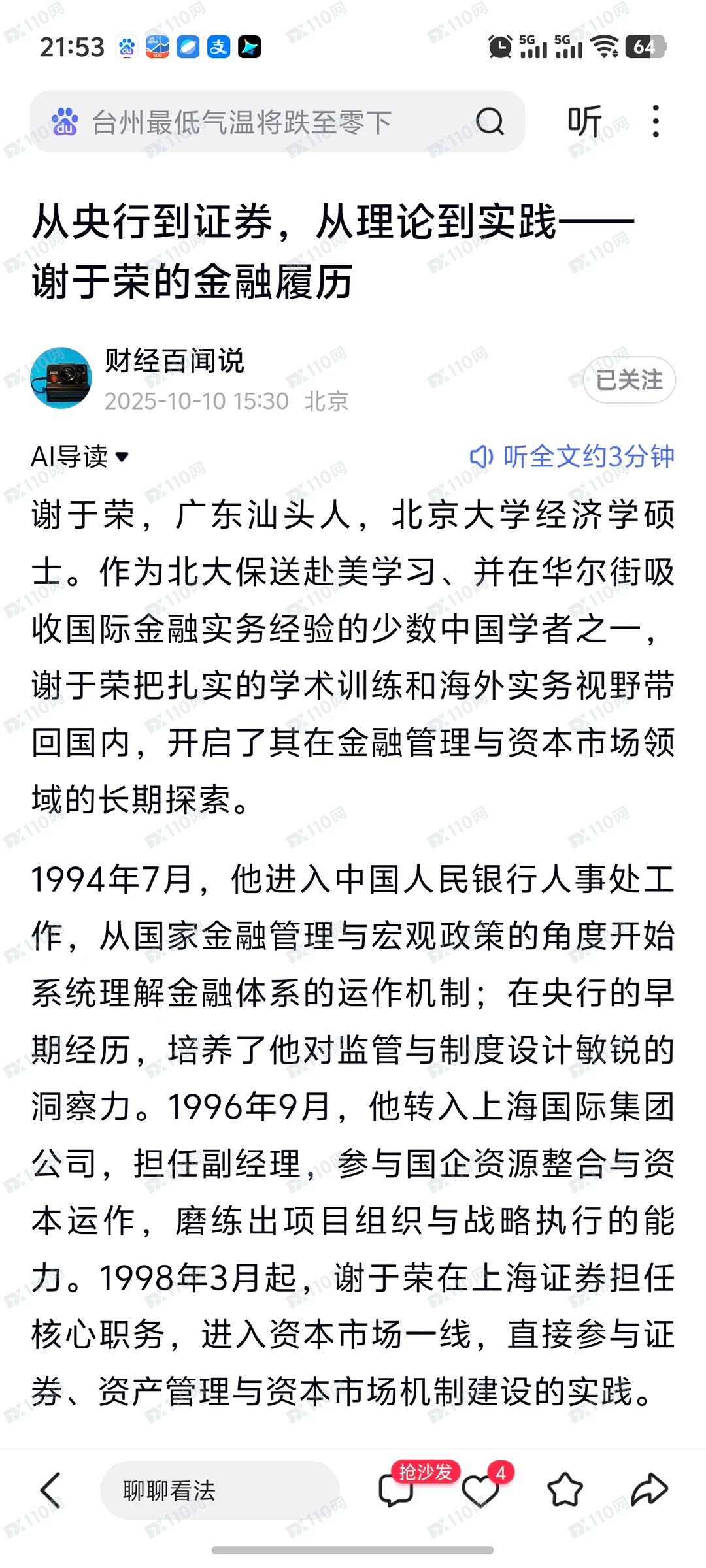 曝光以潮汕谢氏家族名义引导投资的杀猪盘诈骗(1)