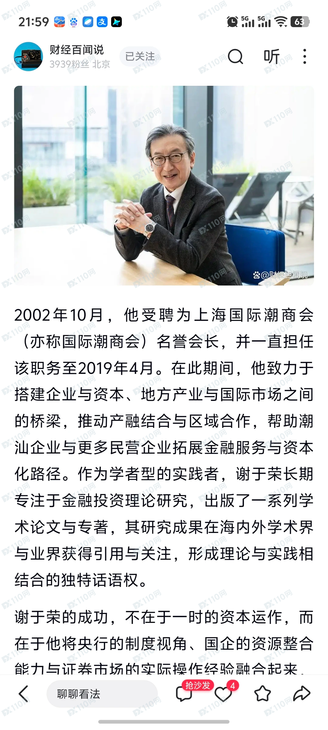 曝光以潮汕谢氏家族名义引导投资的杀猪盘诈骗(2)