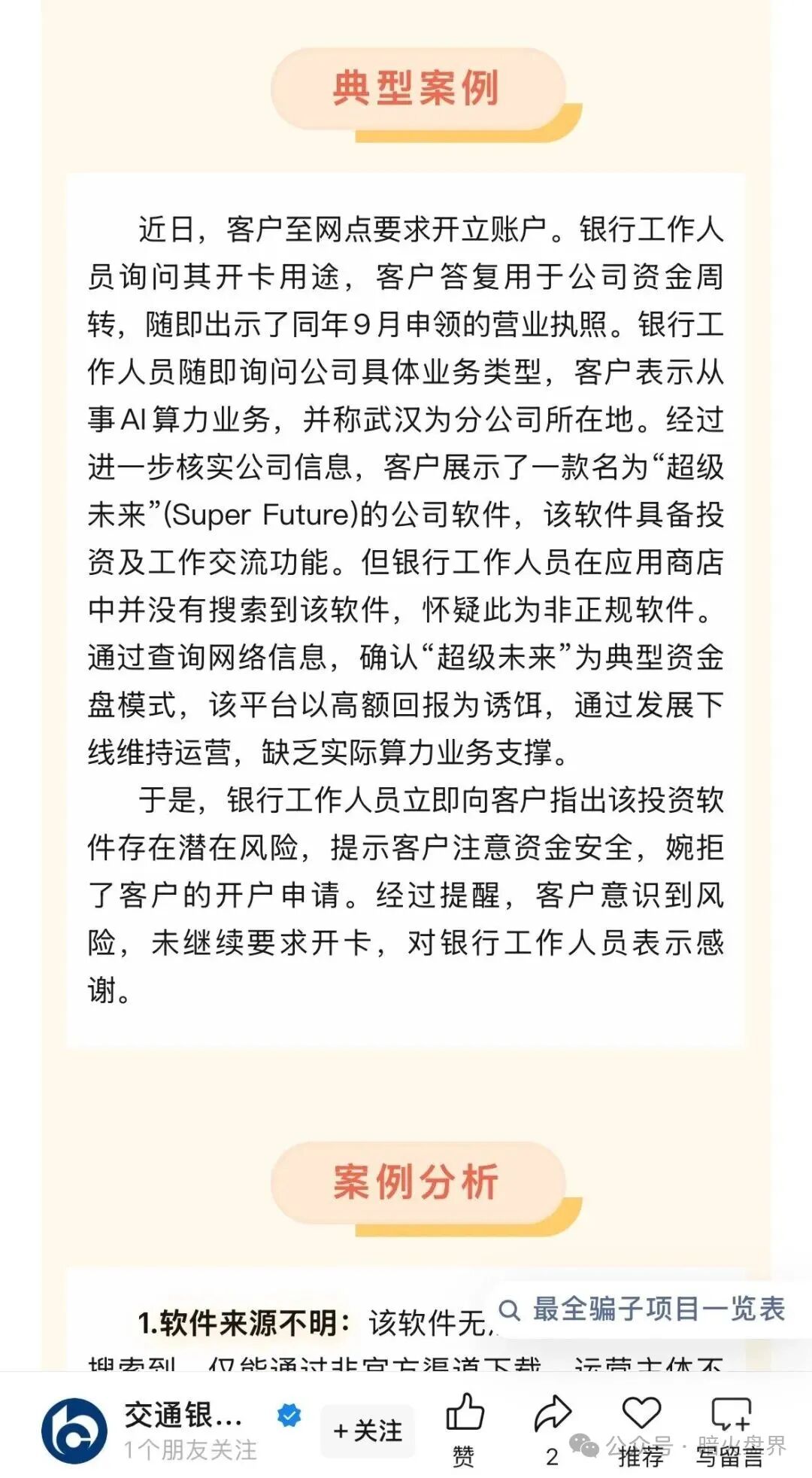 “超级未来Super Future AI”资金盘骗局，小心掉进陷阱又被收割！(4)