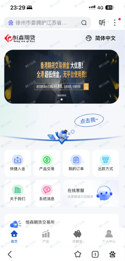 新型骗局——恒森期货(1)