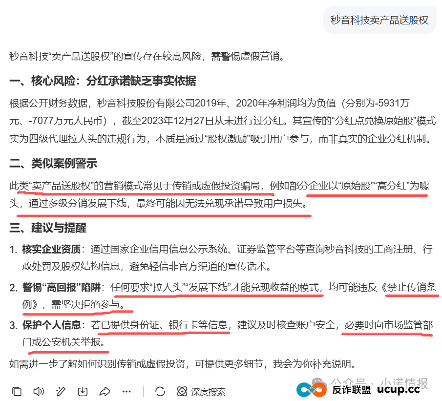 “秒音科技”参与者家属集体向金融局举报，湖北竹溪县早在去年8月就发布风险提示远离“秒音”！(4)