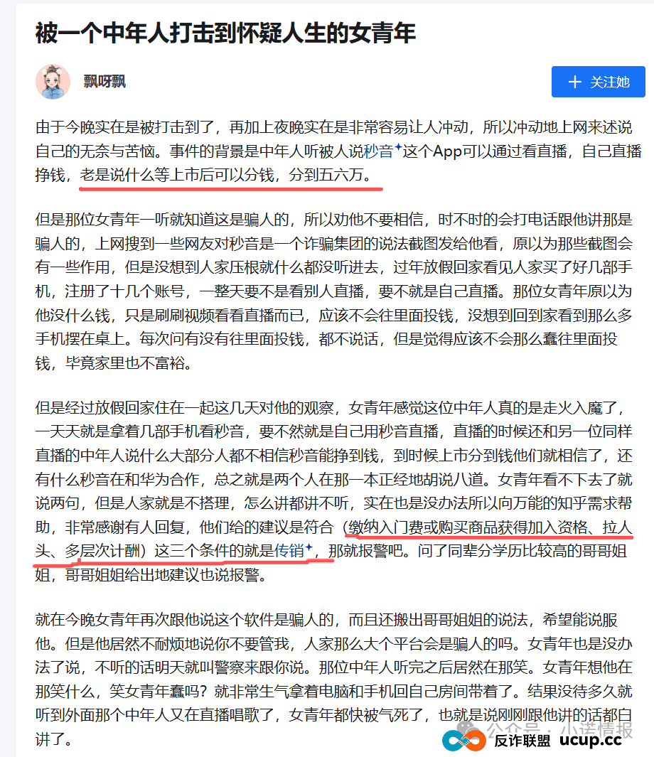 “秒音科技”参与者家属集体向金融局举报，湖北竹溪县早在去年8月就发布风险提示远离“秒音”！(8)