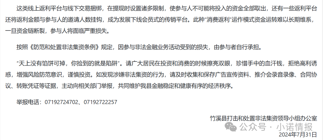 “秒音科技”参与者家属集体向金融局举报，湖北竹溪县早在去年8月就发布风险提示远离“秒音”！(7)