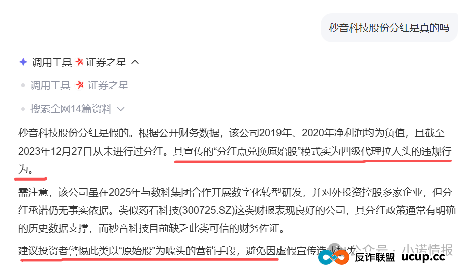 “秒音科技”参与者家属集体向金融局举报，湖北竹溪县早在去年8月就发布风险提示远离“秒音”！(5)