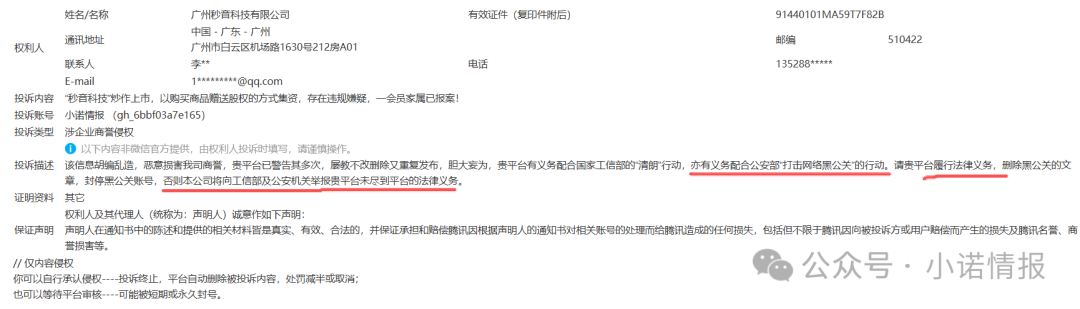 “秒音科技”参与者家属集体向金融局举报，湖北竹溪县早在去年8月就发布风险提示远离“秒音”！(3)