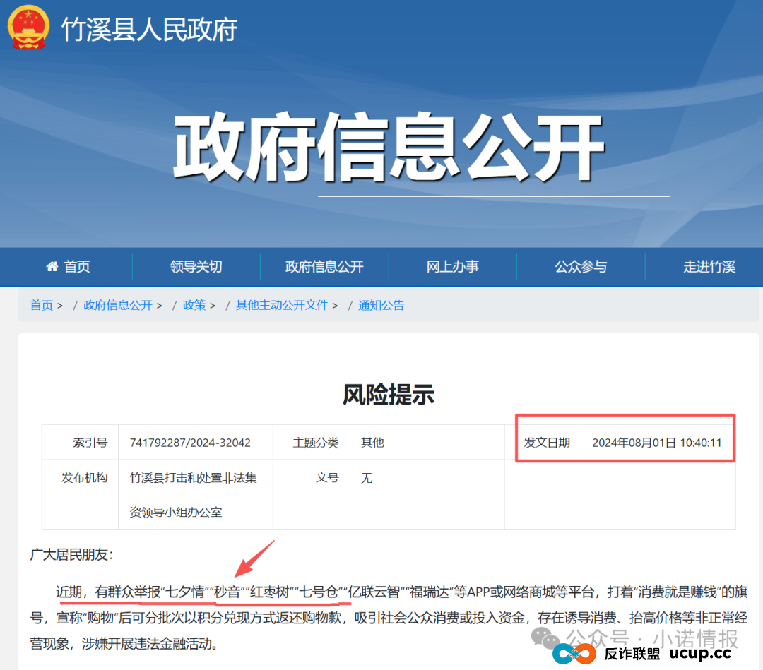 “秒音科技”参与者家属集体向金融局举报，湖北竹溪县早在去年8月就发布风险提示远离“秒音”！(6)