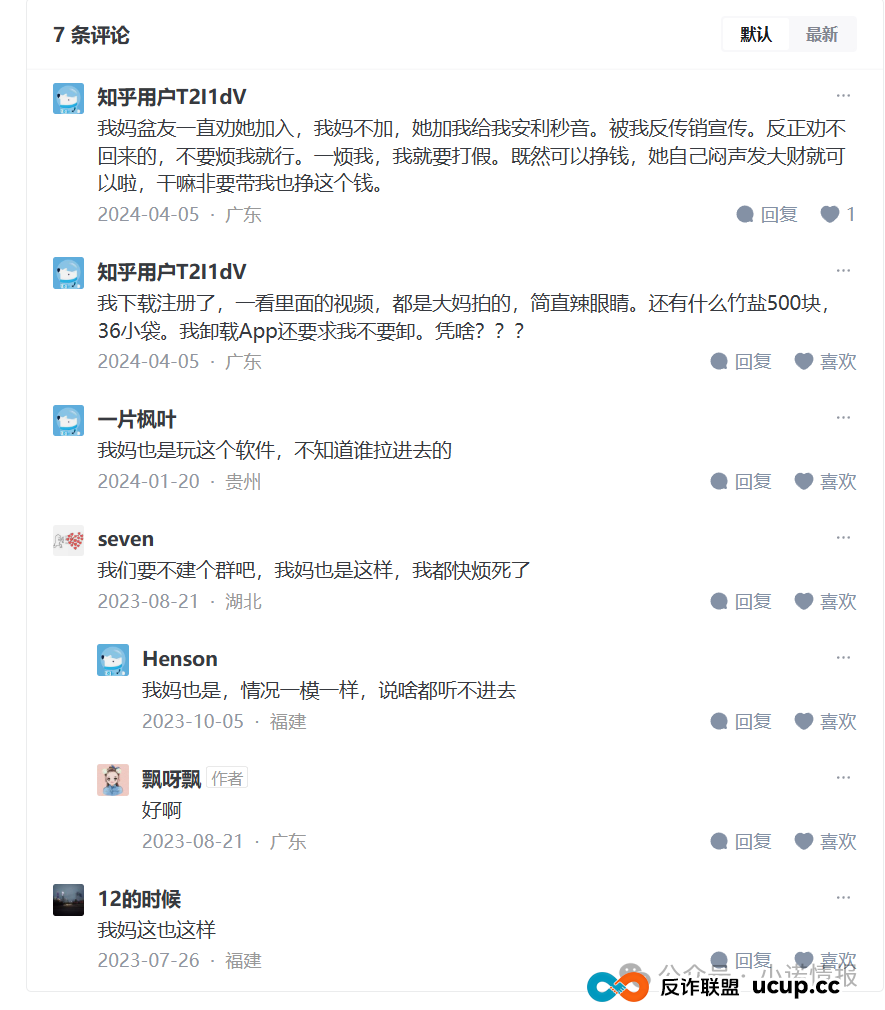 “秒音科技”参与者家属集体向金融局举报，湖北竹溪县早在去年8月就发布风险提示远离“秒音”！(9)