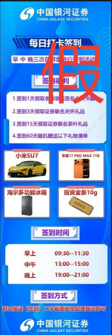 假冒的“银河CBG”APP、“中国银河金熠版zy”APP是诈骗项目！(9)