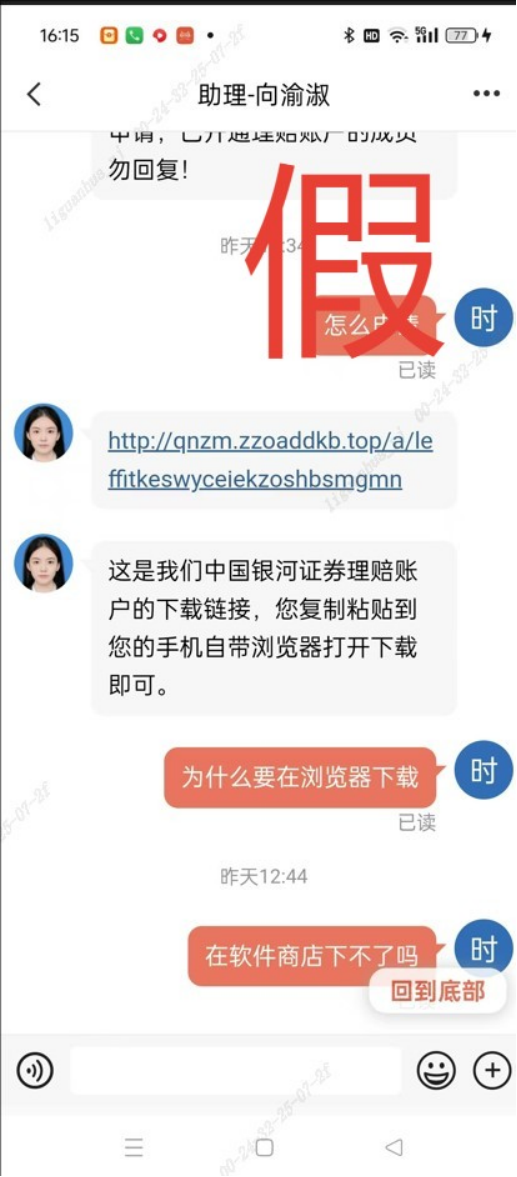 假冒的“银河CBG”APP、“中国银河金熠版zy”APP是诈骗项目！(8)