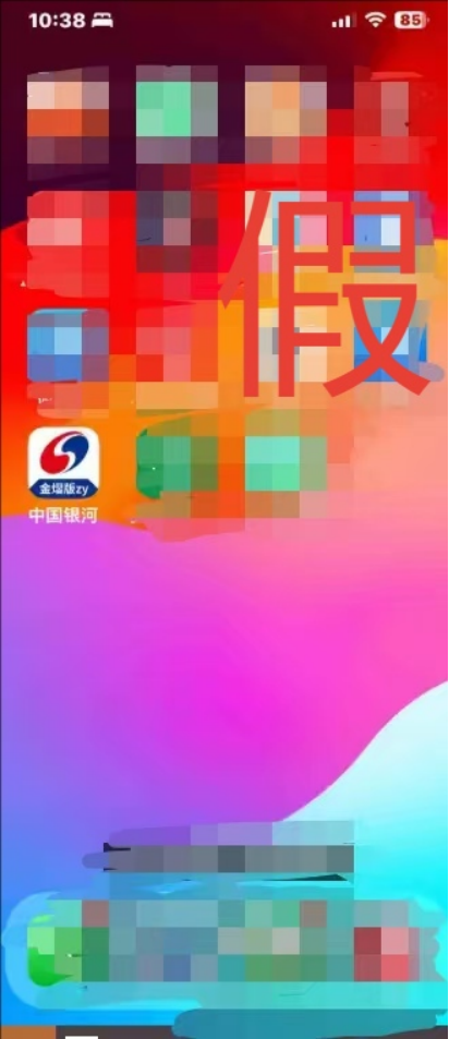 假冒的“银河CBG”APP、“中国银河金熠版zy”APP是诈骗项目！(13)