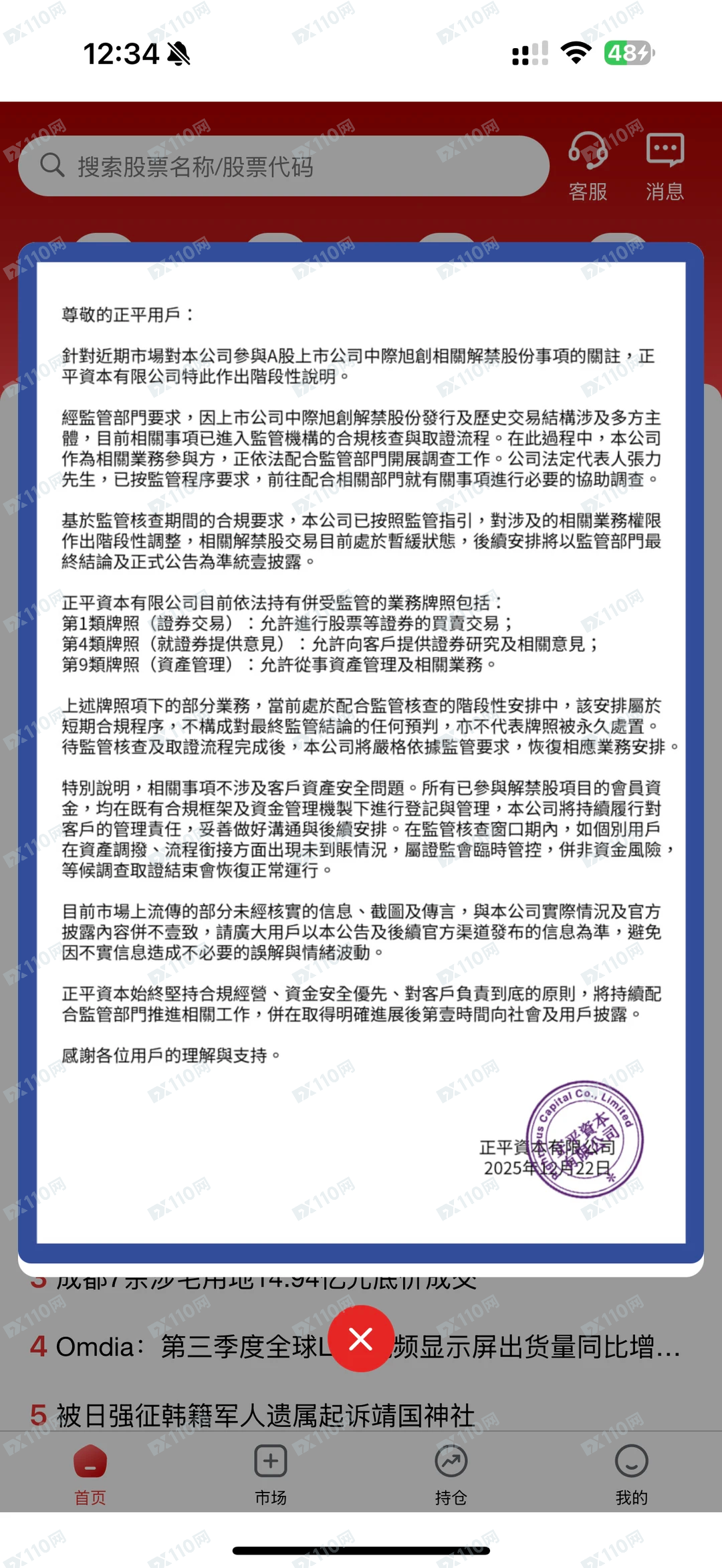 正平ZTQ、联德私募是资金盘(2)