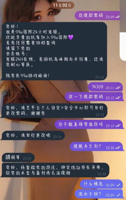 99u黑平台 打麻将赢3万美金后遭黑，平台客服直接拉黑(1)