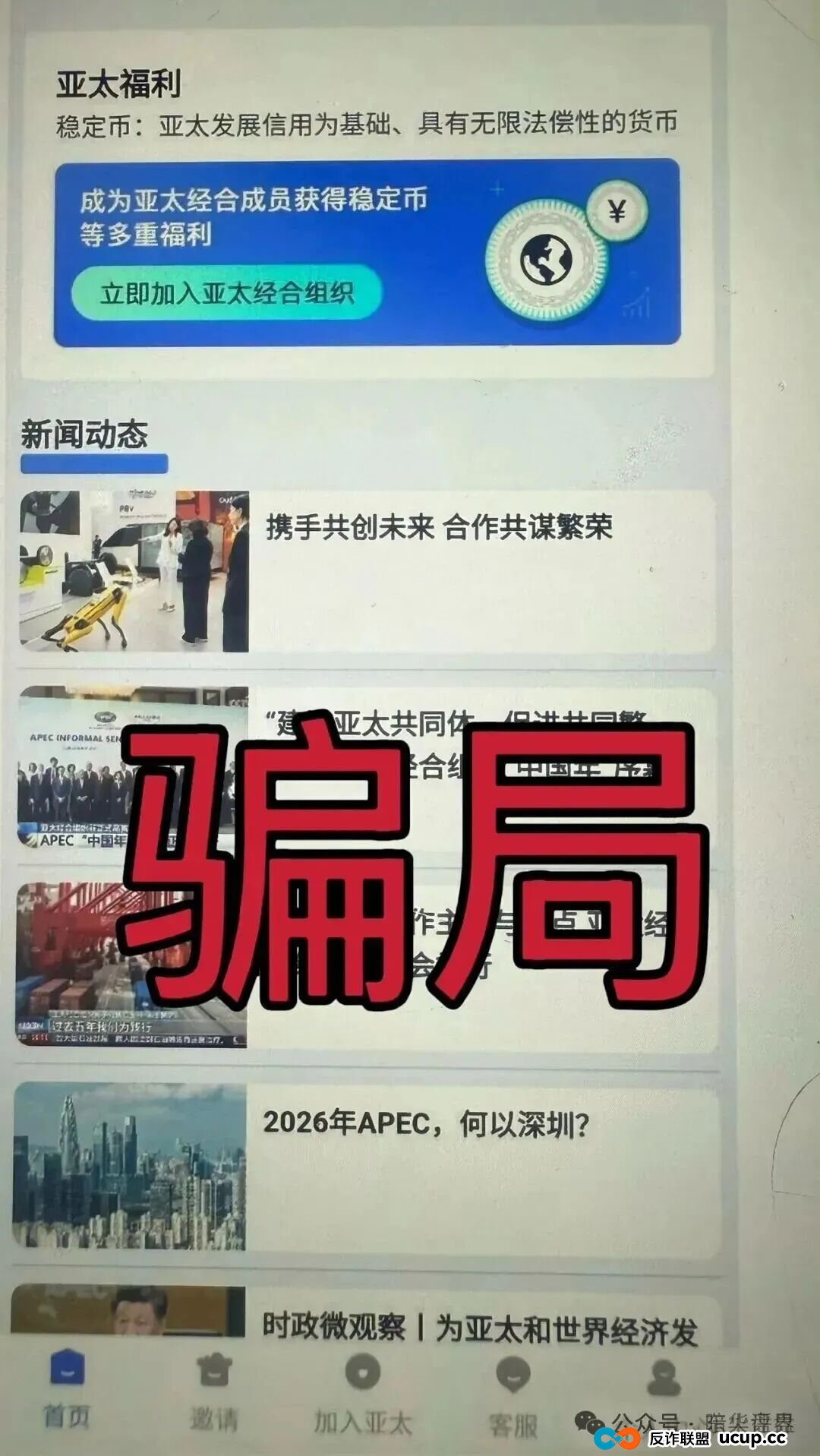 “亚太发展”缅北杀猪盘骗局，年前上线就是为了收割韭菜过肥年，随时崩盘！(2)