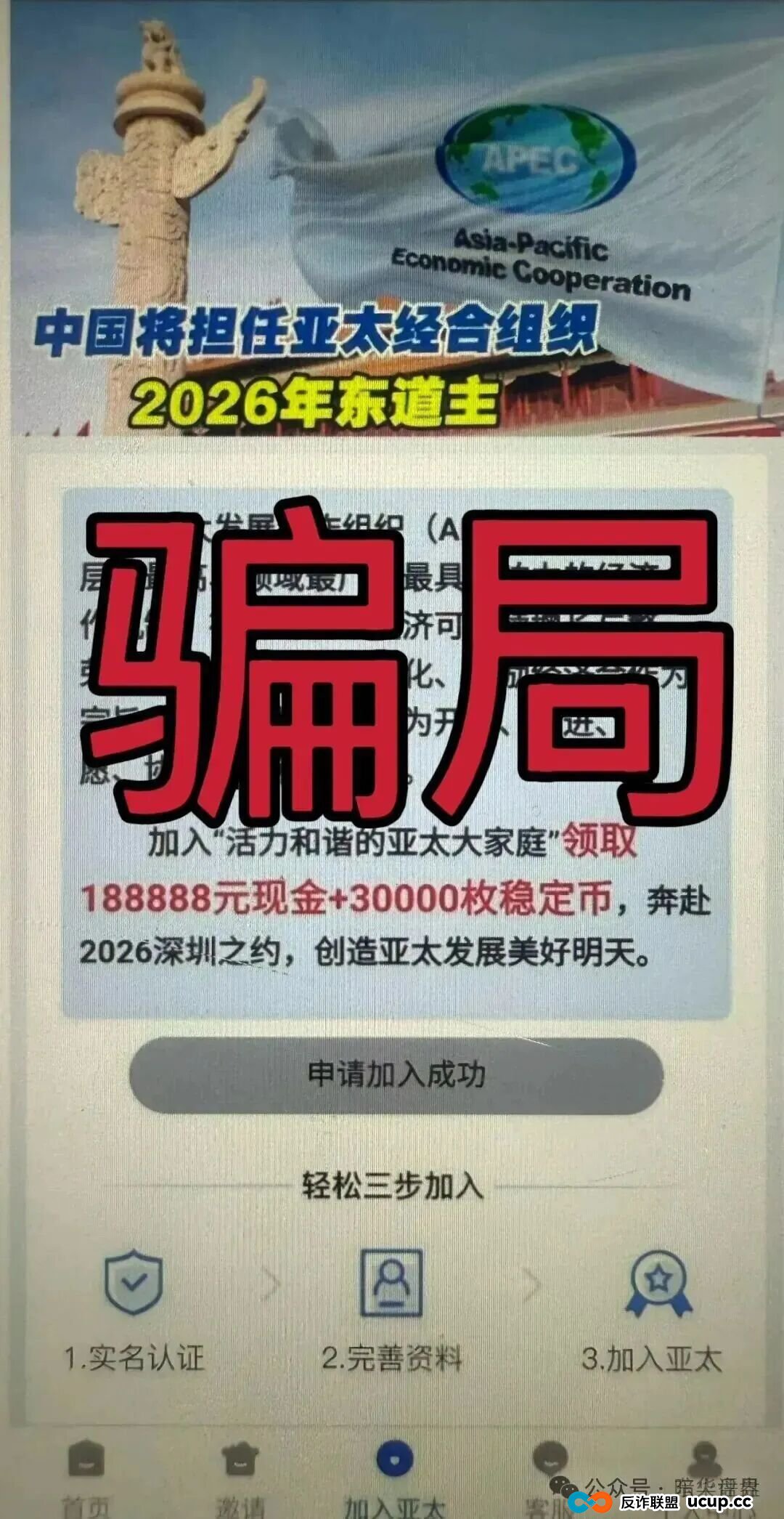 “亚太发展”缅北杀猪盘骗局，年前上线就是为了收割韭菜过肥年，随时崩盘！(1)