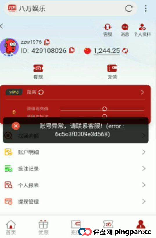 黑平台八万娱乐打电子赢钱了都是套利,避雷！(1)