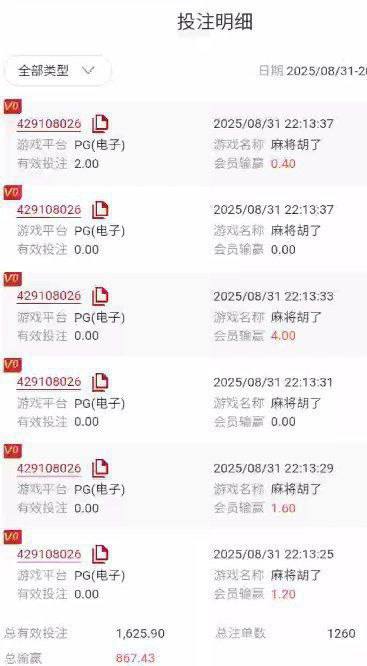 黑平台八万娱乐打电子赢钱了都是套利,避雷！(3)