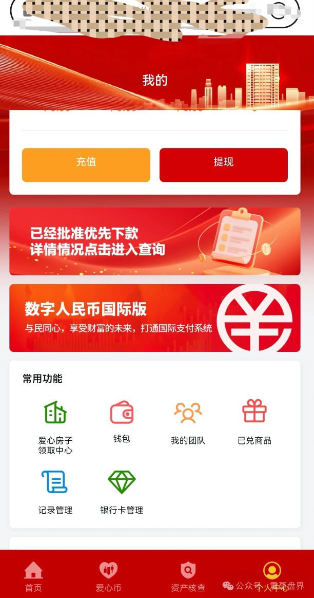 爱心传递互助资金盘骗局，专骗老年人，看见远离(2)