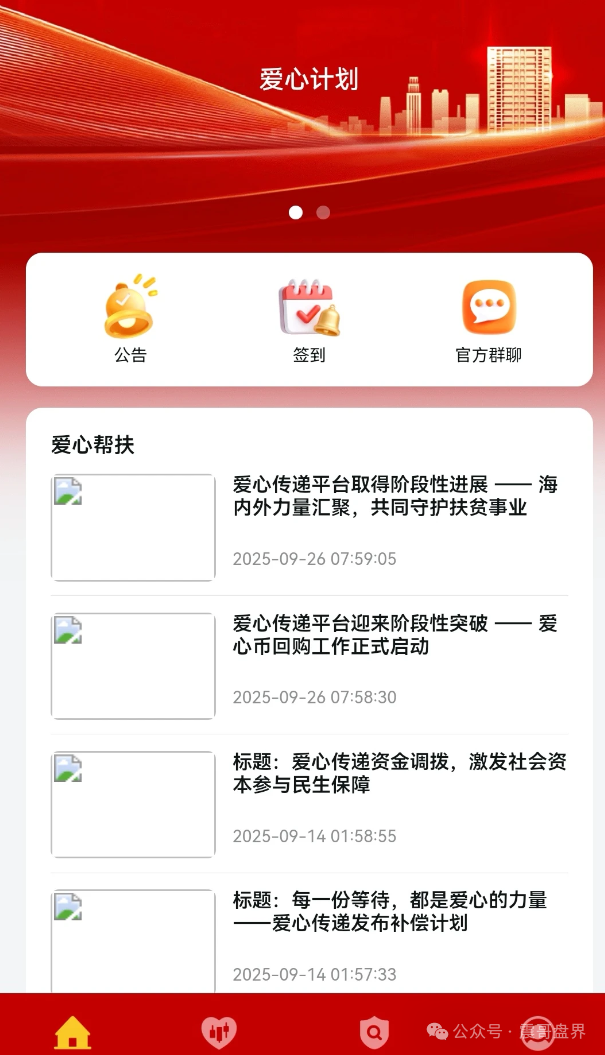 爱心传递互助资金盘骗局，专骗老年人，看见远离(3)