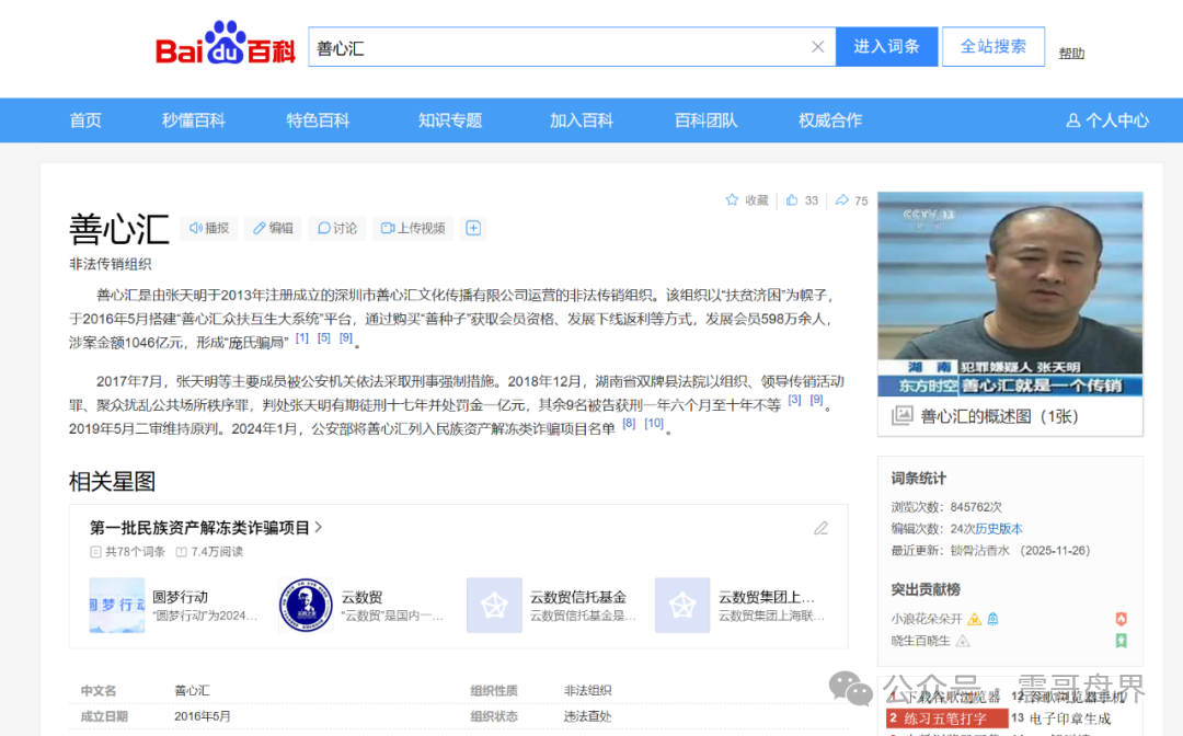 爱心传递互助资金盘骗局，专骗老年人，看见远离(1)
