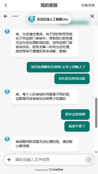 乐冠国际杀猪盘 赢钱就跑路，玩家血亏(1)