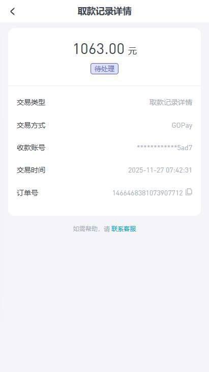 乐冠国际杀猪盘 赢钱就跑路，玩家血亏(2)