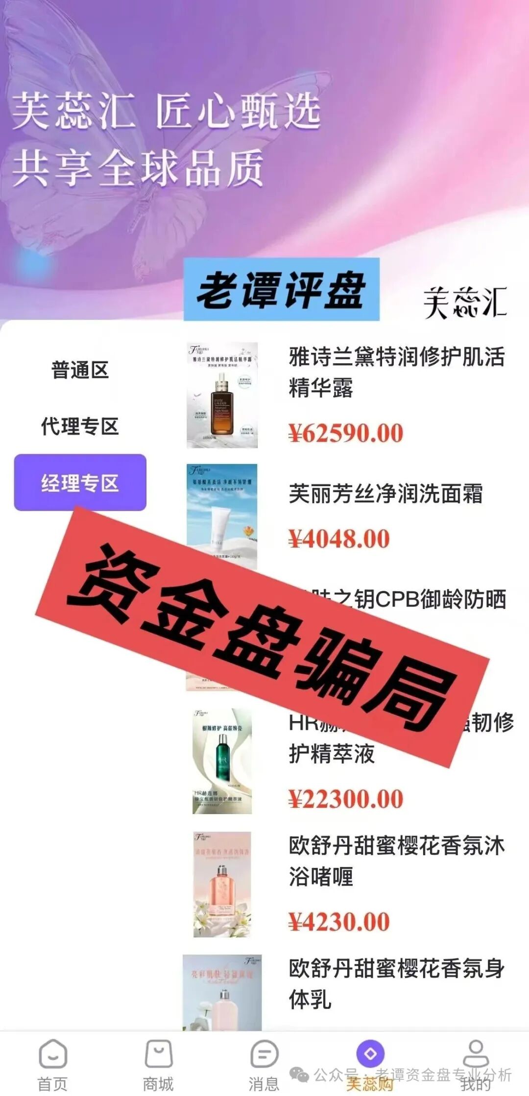 曝光【芙蕊汇】资金盘即将暴雷，操盘手圈钱过百亿，你还在执迷不悟吗，赶紧转发身边亲友。(2)