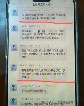 曝光：“智彩云金沙网”彩票跟单资金盘，打着彩票跟单的幌子疯狂拉人头，崩盘信号已拉满！(3)
