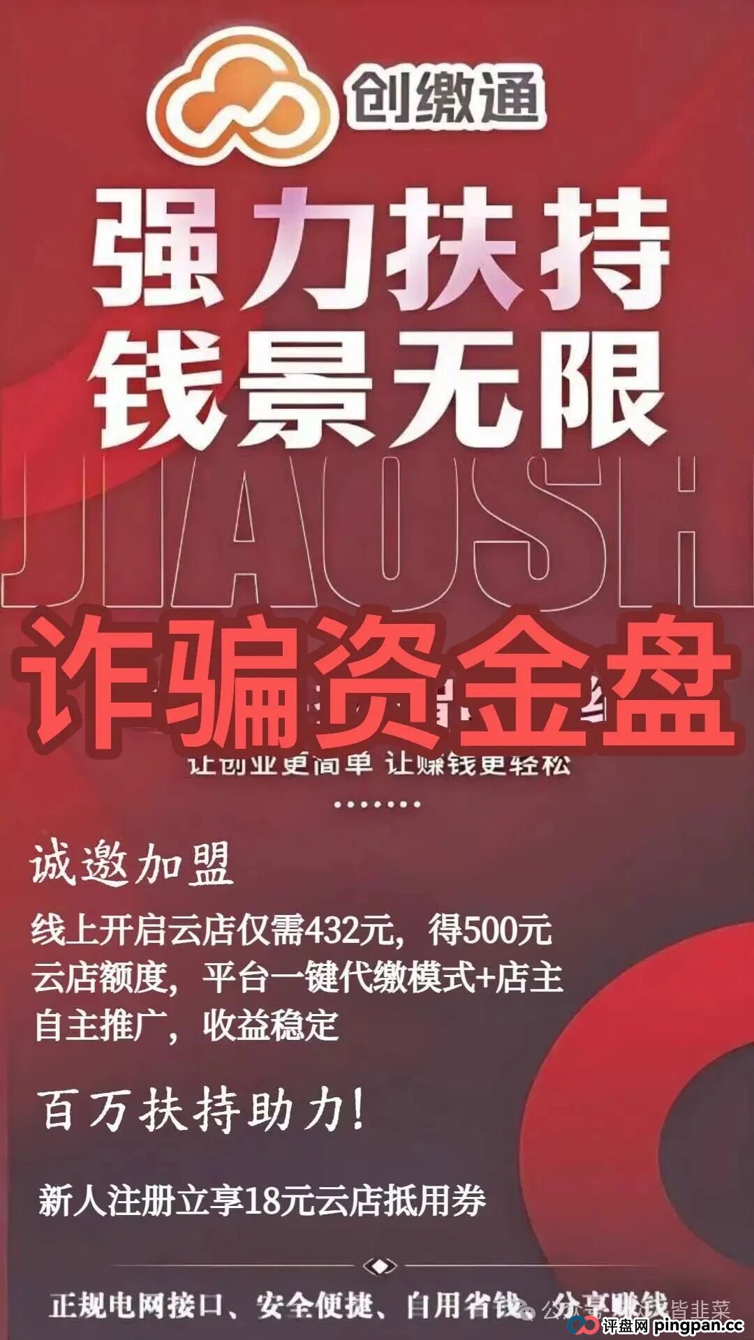 赶快卸载！前沿资产、智元宝、创缴通这3个项目都是诈骗，参与必定被收割，别再被骗了！(2)