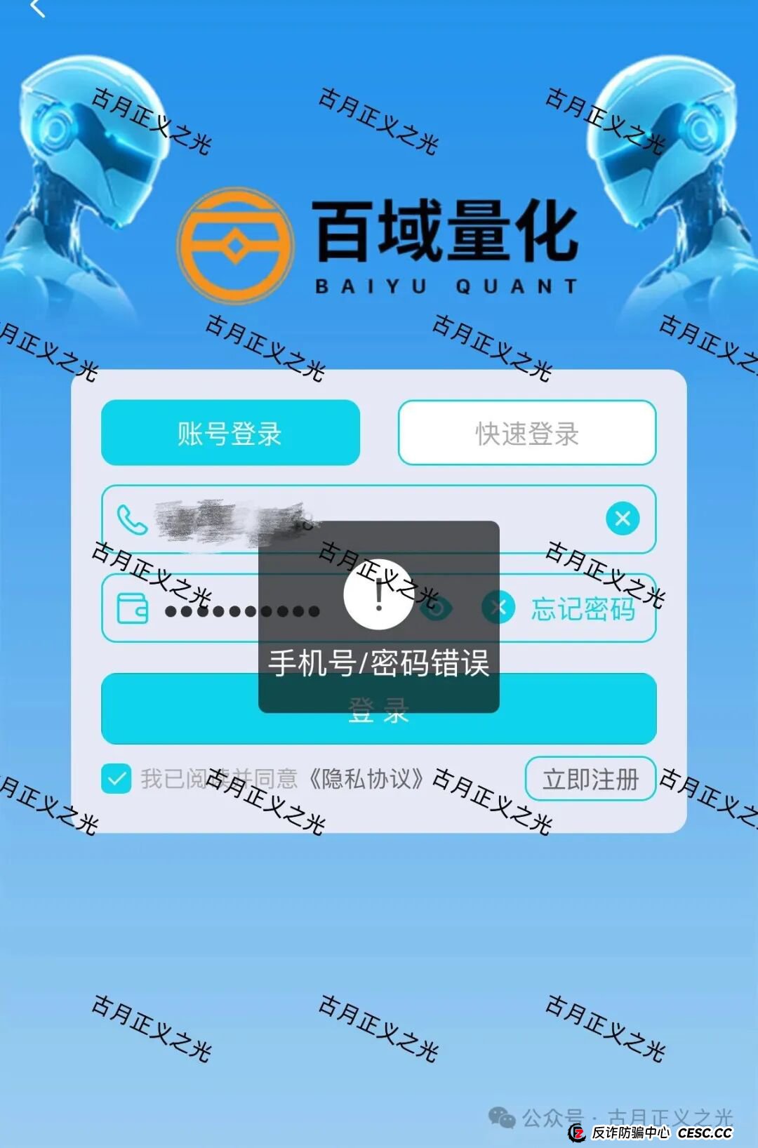 百域量化Ai智能炒股？其实是股票带单类资金盘骗局，已经开始收割，年底将至，赶紧提现下车…(4)