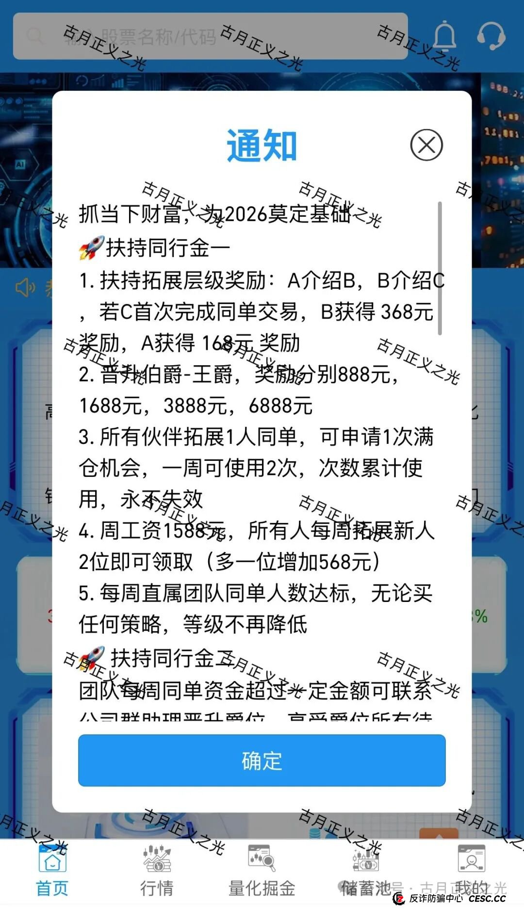 百域量化Ai智能炒股？其实是股票带单类资金盘骗局，已经开始收割，年底将至，赶紧提现下车…(5)