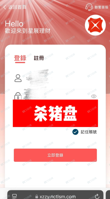 曝光杀猪盘：星展理财(1)