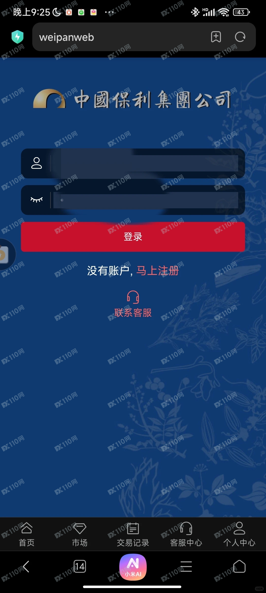 中国保利集团公司杀猪盘(1)