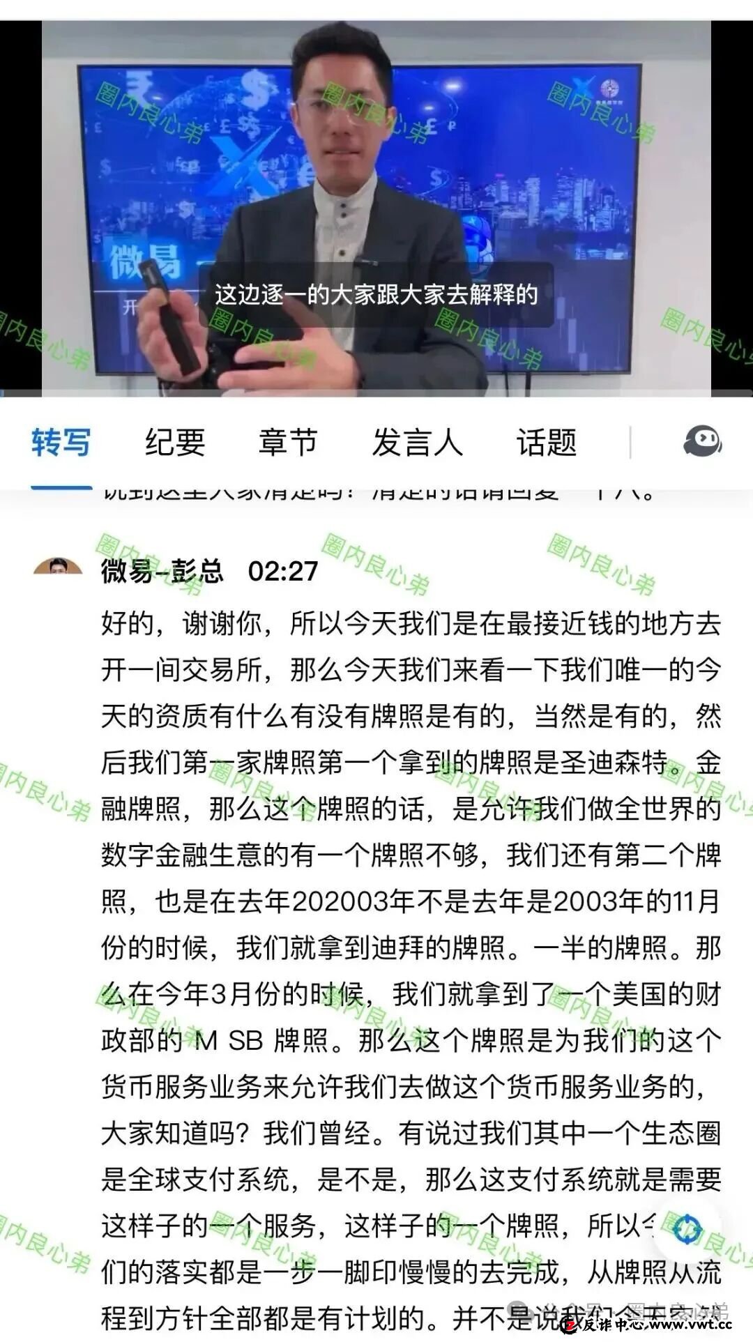 微易AI交易所microex打着AI量化合约幌子，干着非法集资诈骗，目前圈钱数十亿，注意警惕(5)