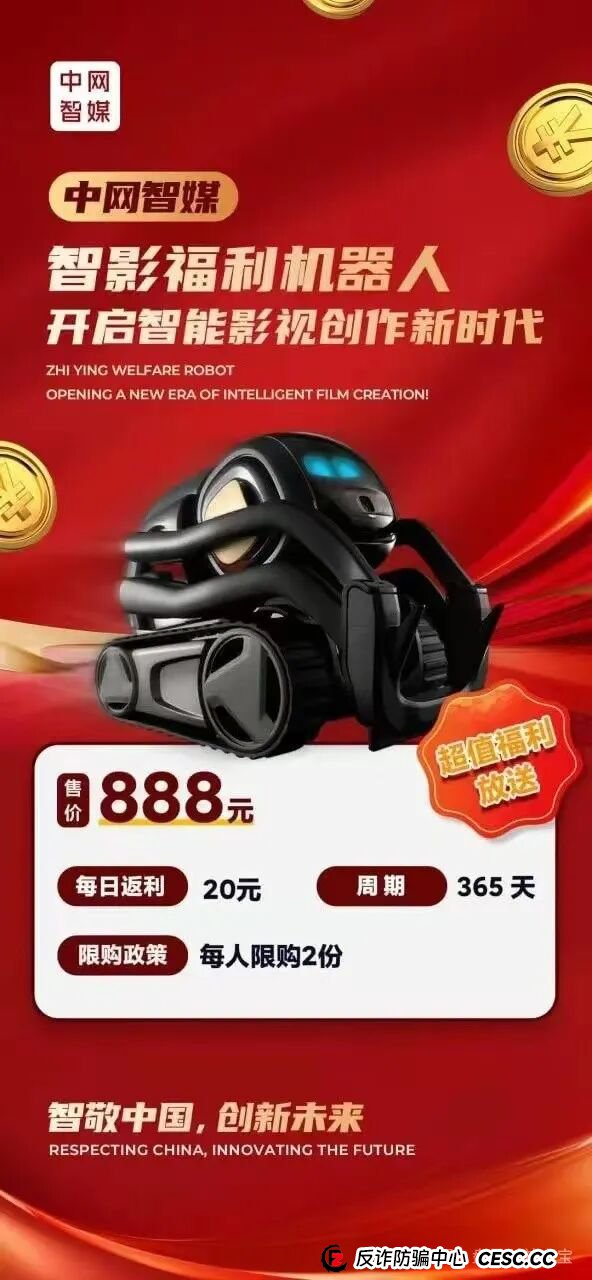 曝光：“中网智媒”一个打着购买机器人幌子的传销资金盘，再次收割已开始，速度远离！(1)