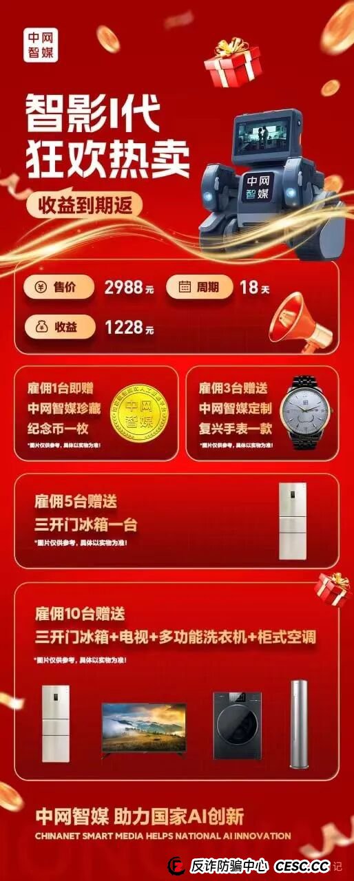 预警！中网智媒资金盘风险越来越大，高收益必然高风险，贪婪都是有代价的，关网跑路应该不会太远(2)