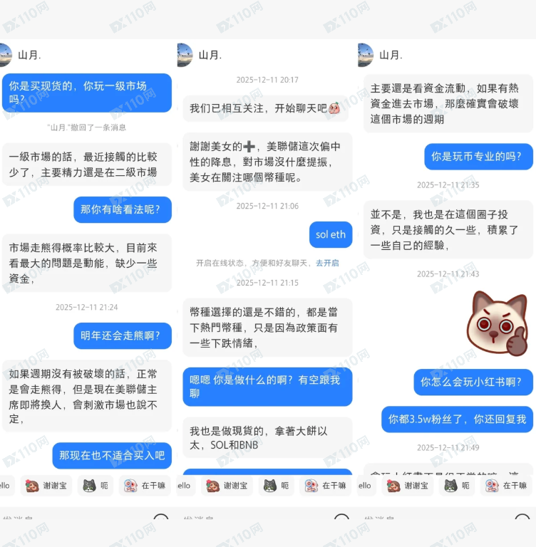 POWERTRADE是杀猪盘，朋友们避雷！(6)