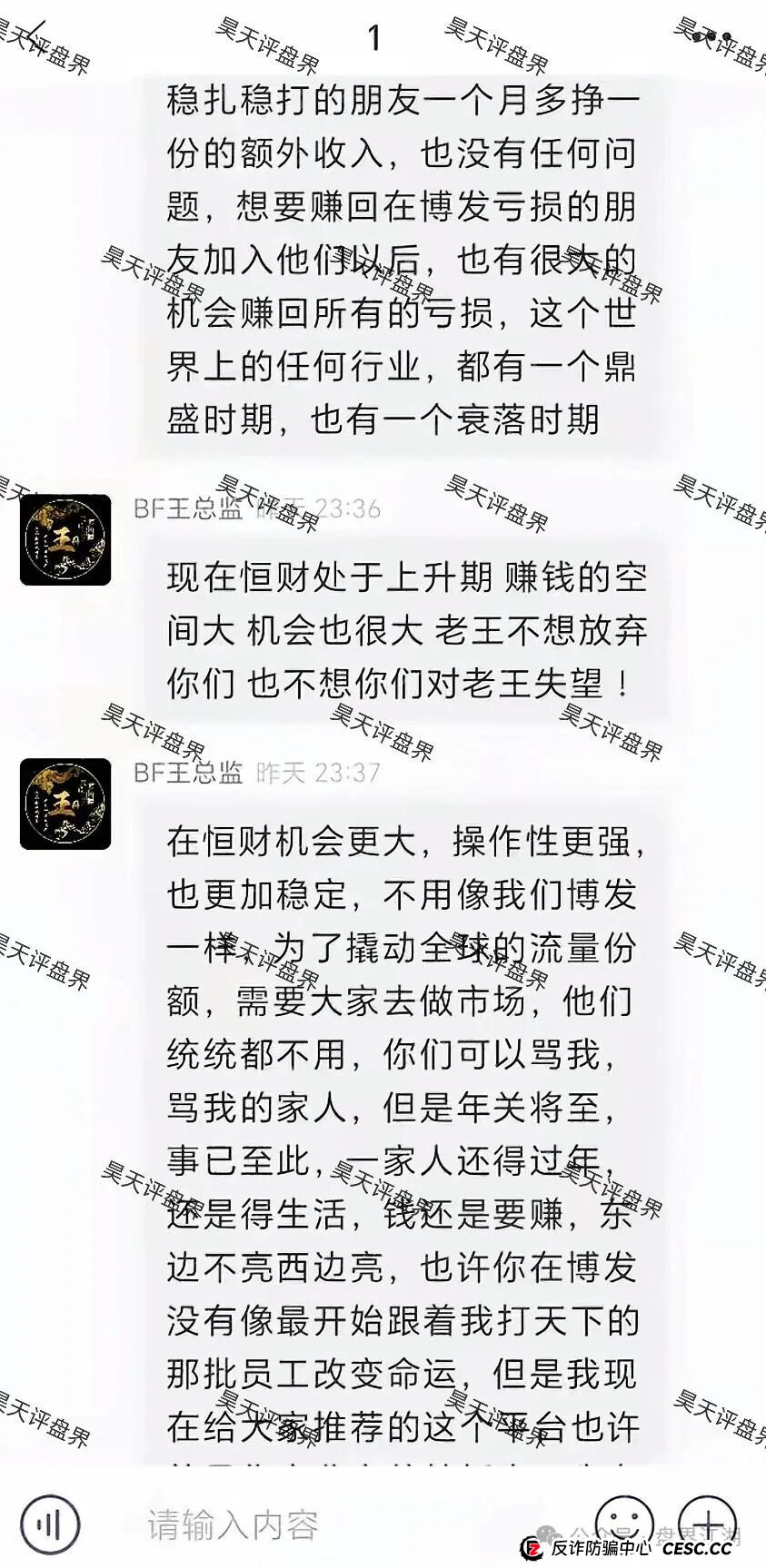 BF博发文化传播集团崩盘后又平移“恒财国际”鑫宇彩票资金盘骗局，进行第三次收割，千万不要再信了！(1)